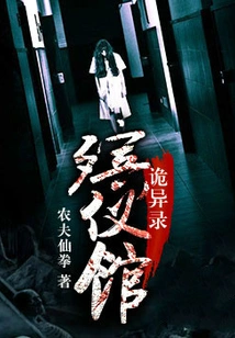 Funeral Parlor Weird Record