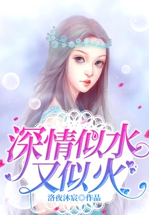 As Affectionate as Water and Fire