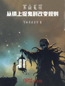 Suspenseful Ghosts: from Catching Ghosts in Town to Changing the Rules