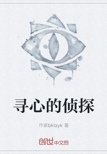 The Heart-searching Detective