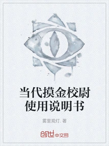 Instruction Manual of Contemporary Mojin School Captain