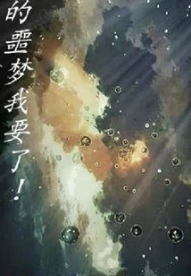 I Want Your Nightmare