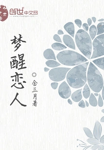 Awakening Lovers from Dream