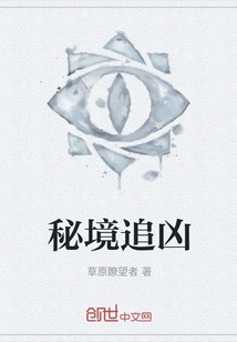 Chasing the Murderer in the Secret Realm