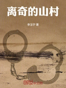 Bizarre Mountain Village