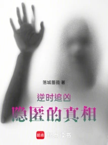 Chasing the Murderer Against Time: the Hidden Truth