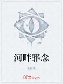 Sinful Thoughts by the River