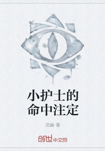 The Fate of the Little Nurse