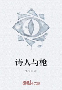 The Poet and the Gun