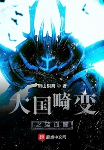 The Distorted Blue Blood Eyes of the Great Country