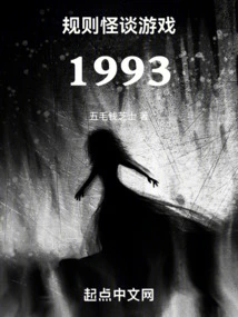 Game with Strange Rules: 1993