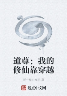 Taoist Master: My Cultivation of Immortality Relies on Time Travel