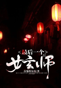 The Last Female Mystic Master