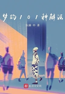 101 Interpretations of Dreams