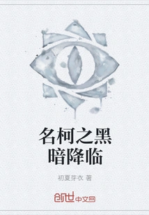 Mingke's Darkness Comes