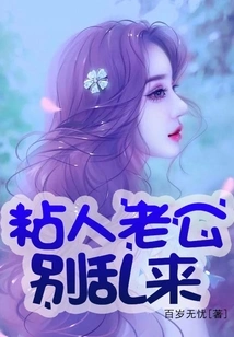 Clingy Husband, Don't Mess Around