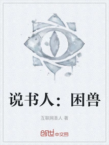 Storyteller: Trapped Beast