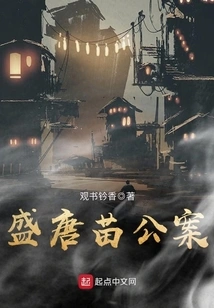 Miao Public Case in the Prosperous Tang Dynasty