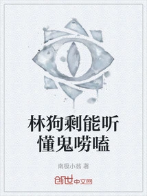 Lin Goucheng Can Understand Ghost Chatter