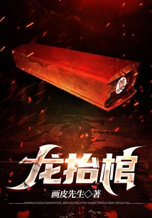 Dragon Carries Coffin