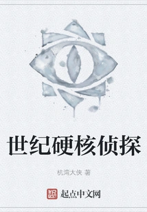 Hardcore Detective of the Century