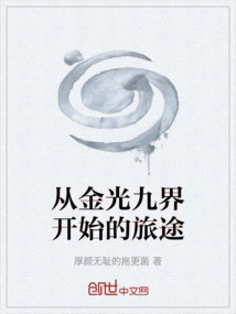 The Journey Starts from the Nine Realms of Golden Light