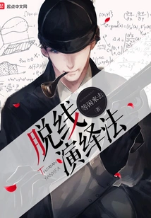 Off-line Deduction Method