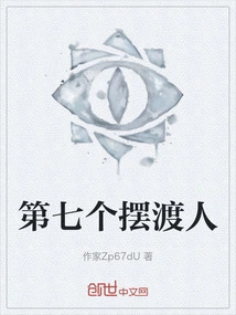 The Seventh Ferryman