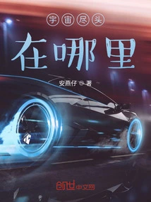 Where is the End of the Universe