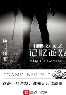 Butterfly Effect Memory Game