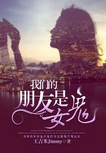 Our Friend is a Ghost