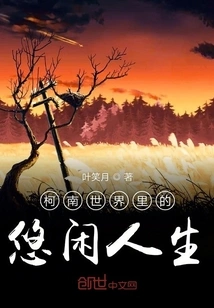 A Leisurely Life in the World of Conan