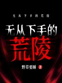 The Deserted Mausoleum Where There is No Way to Start