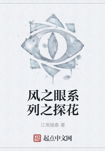 Eye of the Wind Series - Exploring Flowers