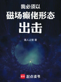 I Have to Attack in My Magnetic Field Maniac Form