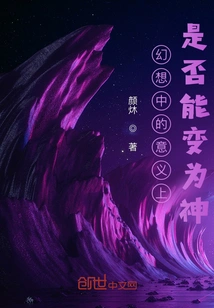 Is it Possible to Become a God in a Fantasy Sense?