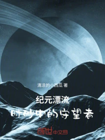 Anno Drift: Watcher in the Sands of Time