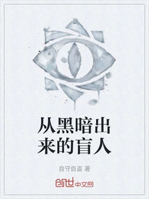 The Blind Man Emerging from the Darkness