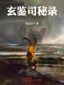 Secret Records of Xuanjian Division