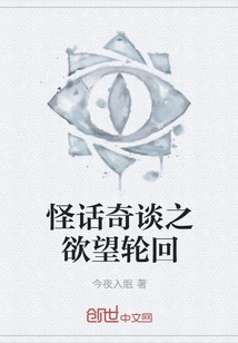 Weird Stories About the Reincarnation of Desire