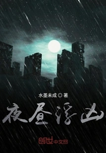 Night and Day Are Dangerous