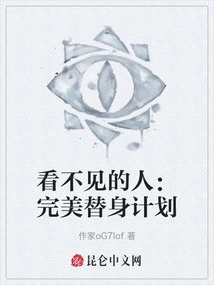 The Invisible Man: the Perfect Replacement Plan