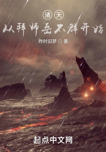 Zhutian: Starting from Becoming a Disciple of Yue Buqun