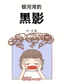 The Dark Shadow of Galaxy Bay