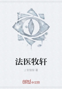 Forensic Doctor Mu Xuan