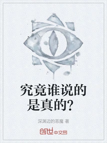 Who is Telling the Truth?