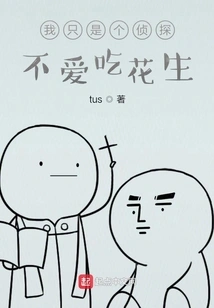 I'm Just a Detective and Don't Like Peanuts