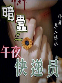 Dark Worm: Midnight Courier