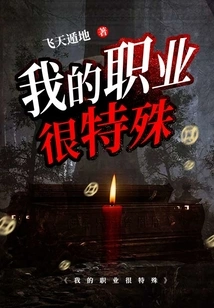 My Profession is Very Special