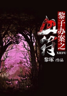 Li Zi's Blood Talisman for Handling the Case